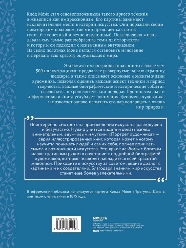 Моне. Жизнь и творчество в 500 иллюстрациях (новое оформление) фото книги 2