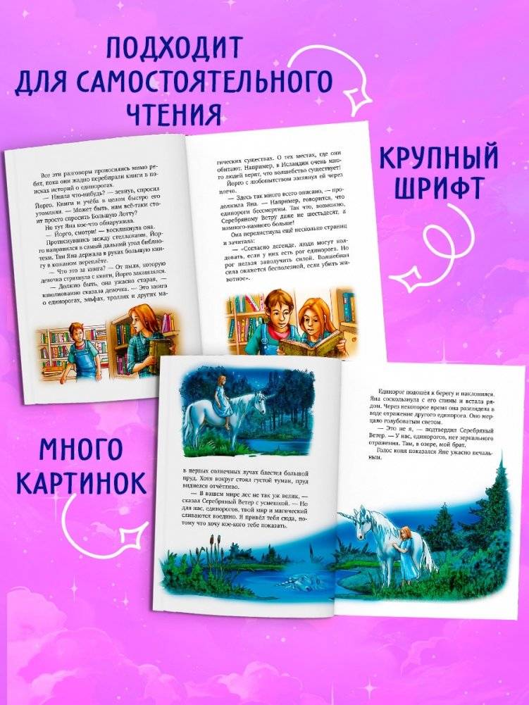 Волшебный единорог. Тайна зачарованного зеркала фото книги 5