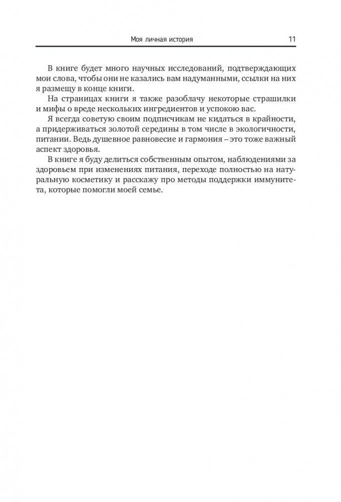 Экологичное материнство. Как оградить своих детей от вредной химии фото книги 3