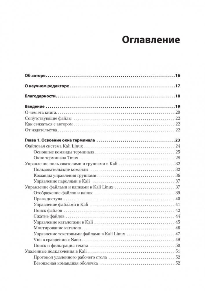 Kali Linux: библия пентестера фото книги 3