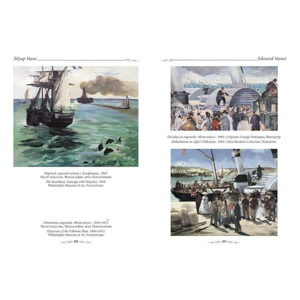 Эдуар Мане фото книги 8