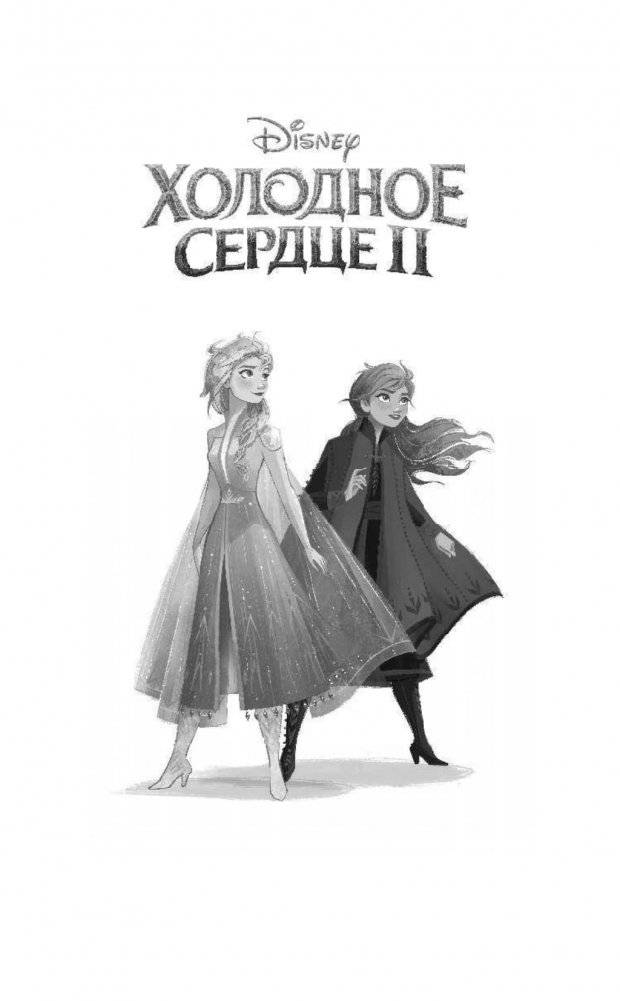 Холодное сердце 2 фото книги 2