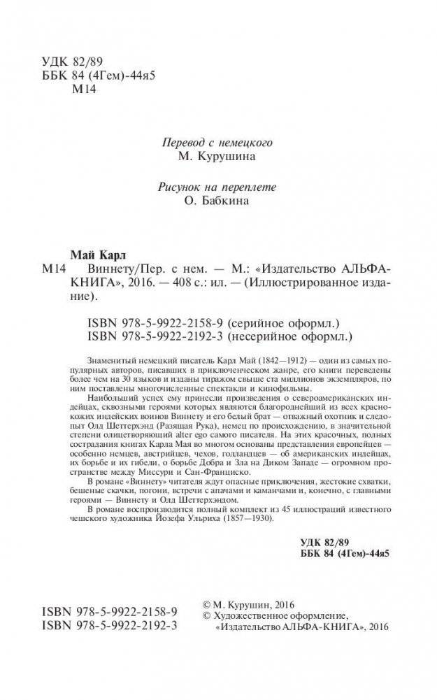 Виннету фото книги 5