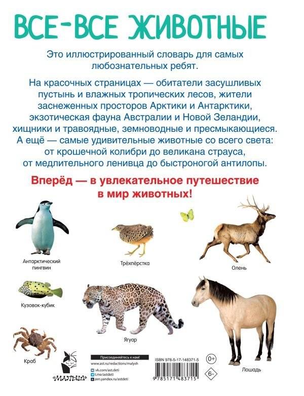 Все-все животные фото книги 7