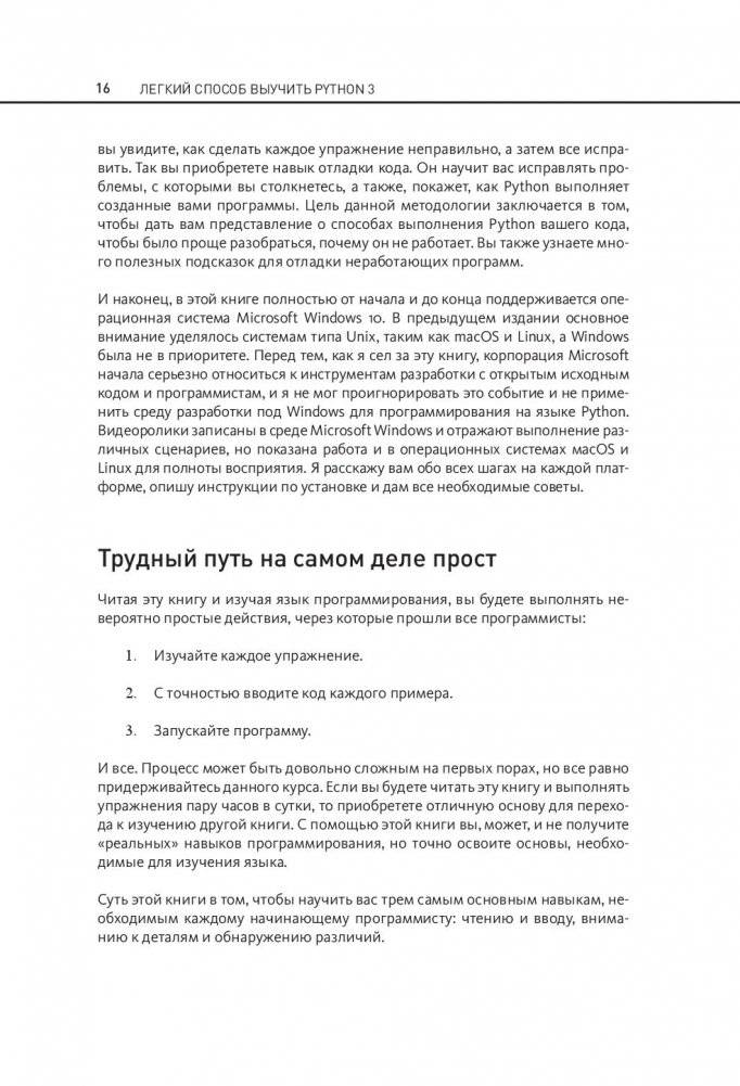 Легкий способ выучить Python 3 фото книги 5