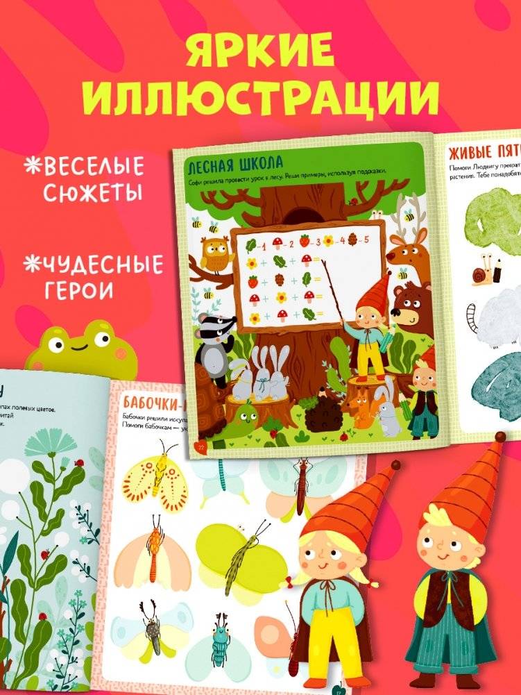 Книга заданий и развивашек для маленьких следопытов фото книги 5
