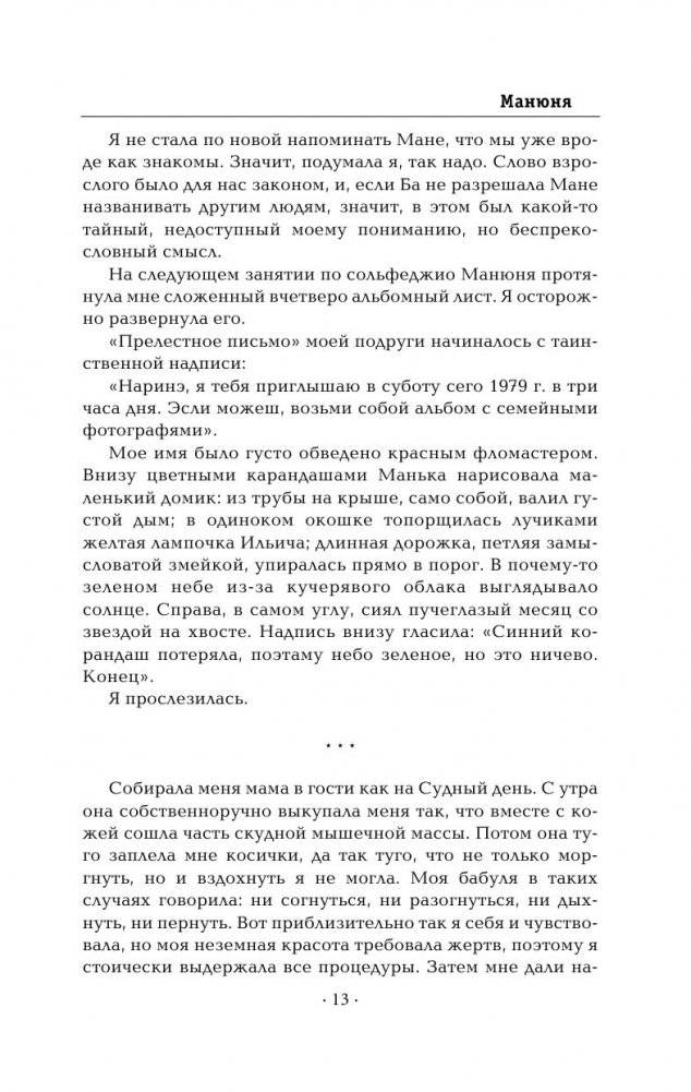 Манюня фото книги 25