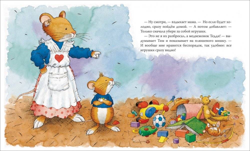 Мышонок Тим капризничает фото книги 3