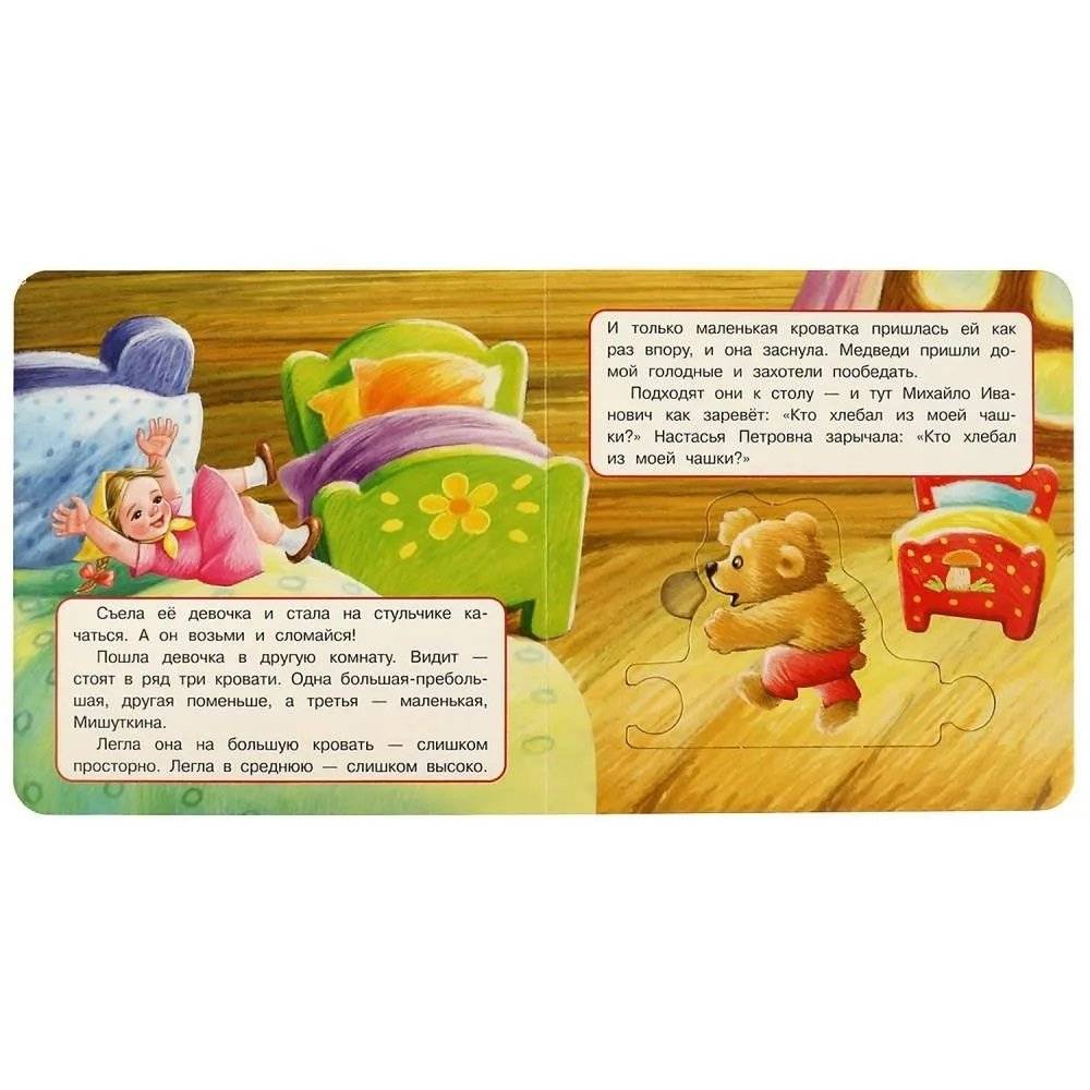 Три медведя. Книга с 6 пазлами фото книги 3