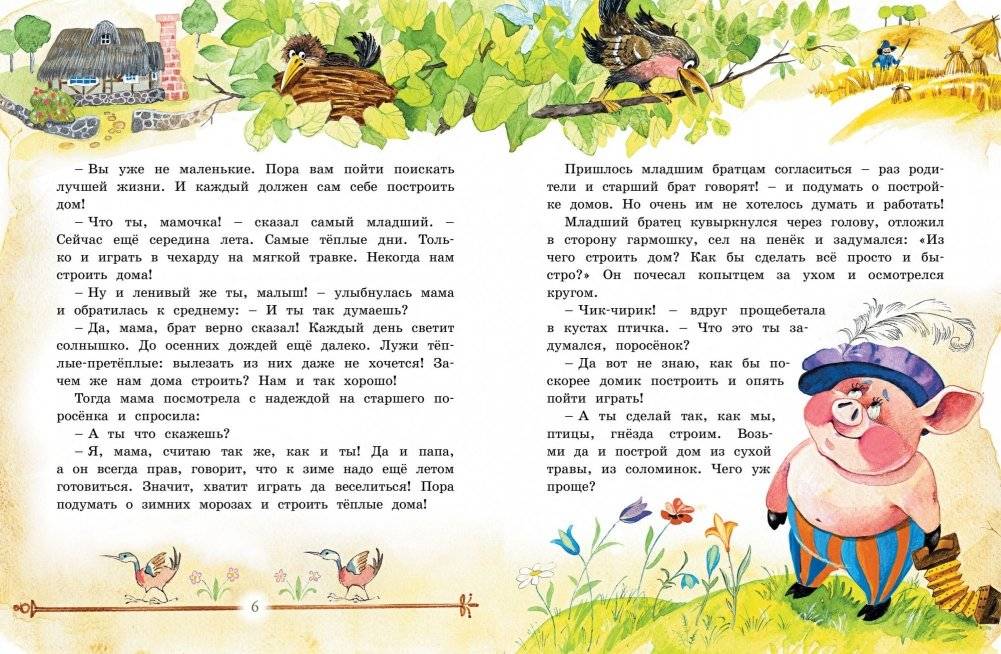 Три маленьких поросёнка и другие сказки фото книги 2
