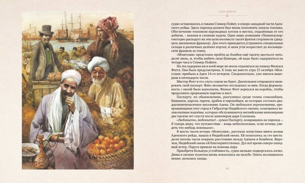 Вокруг света в восемьдесят дней фото книги 7