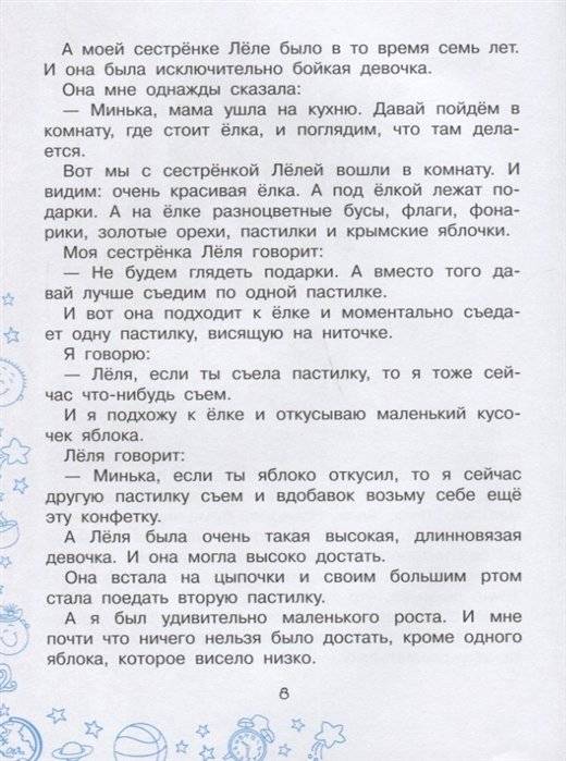 Рассказы о детях фото книги 5