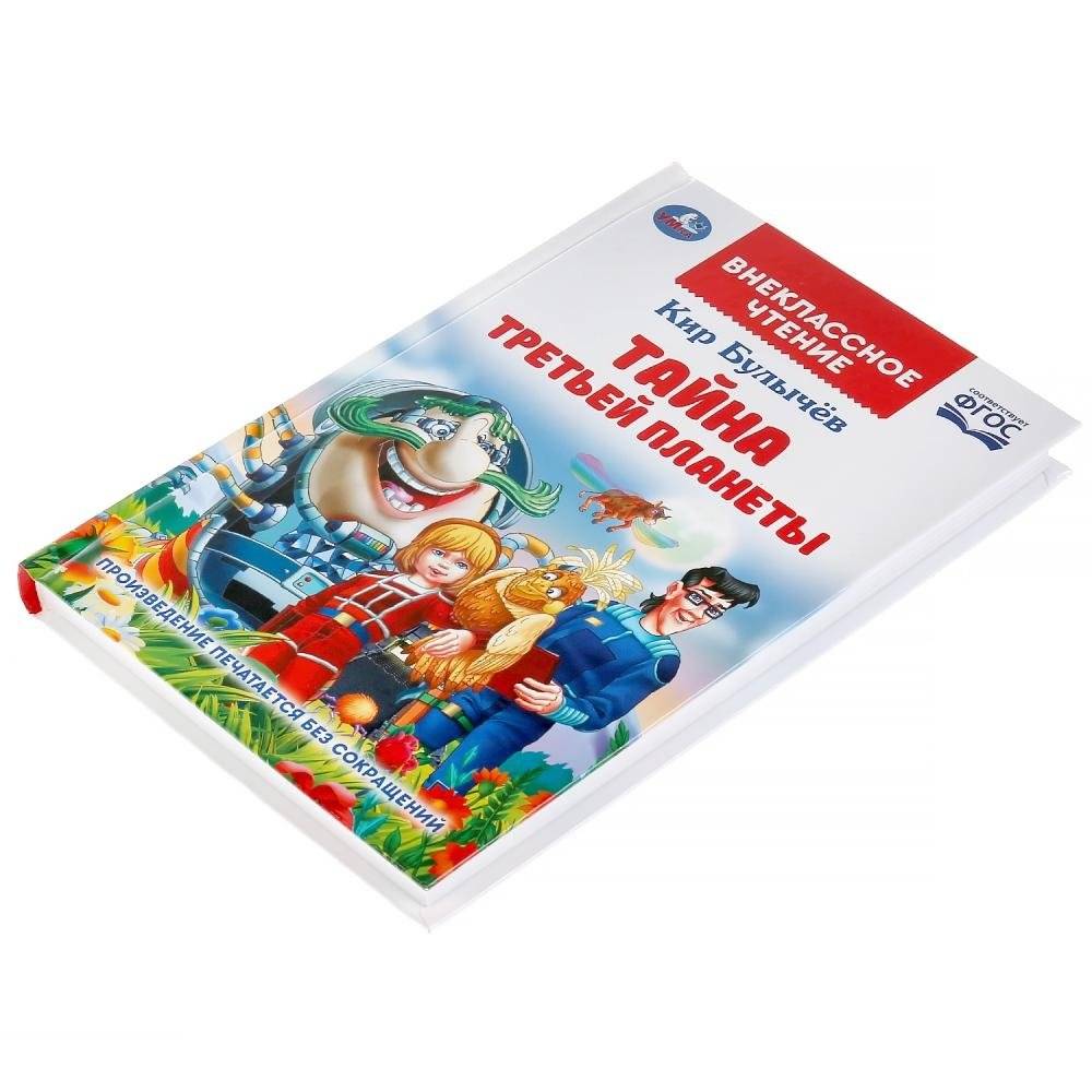 Тайна третьей планеты фото книги 5