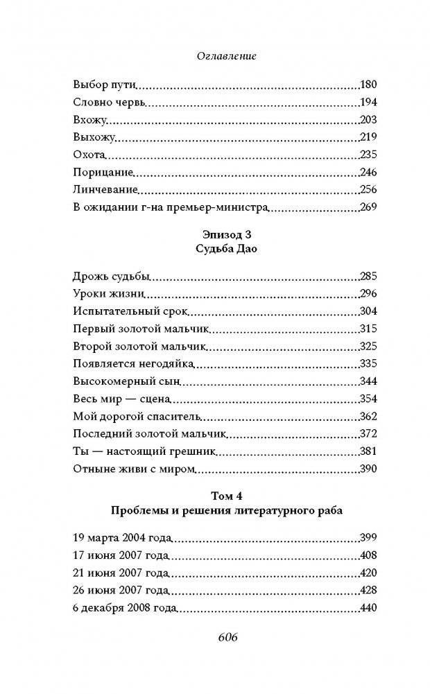 Сказители фото книги 3