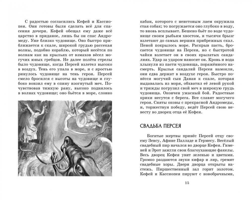 Мифы Древней Греции фото книги 8