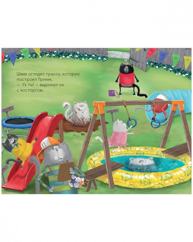 Котенок Шмяк - заботливый брат фото книги 5