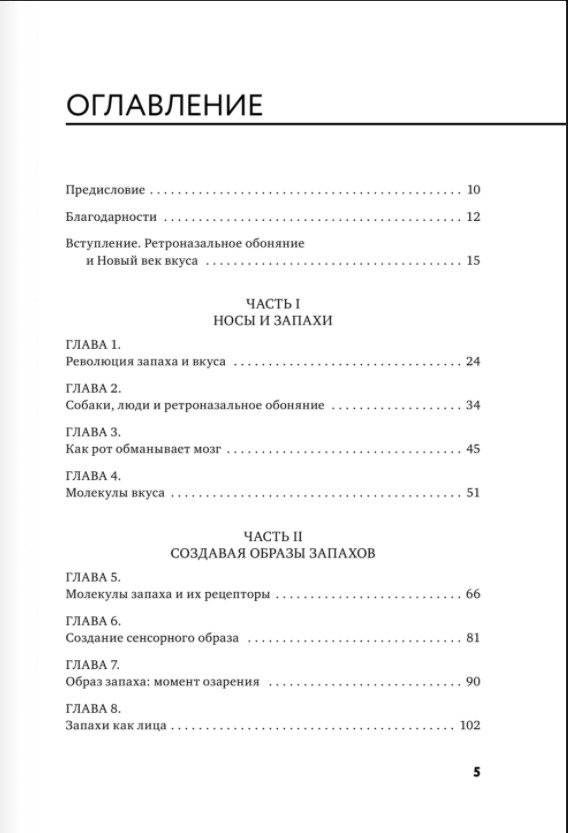 Нейрогастрономия. Почему мозг создает вкус еды и как этим управлять фото книги 2