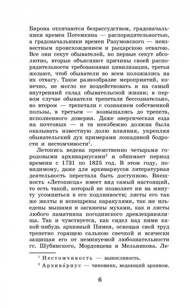 История одного города. Сказки фото книги 6