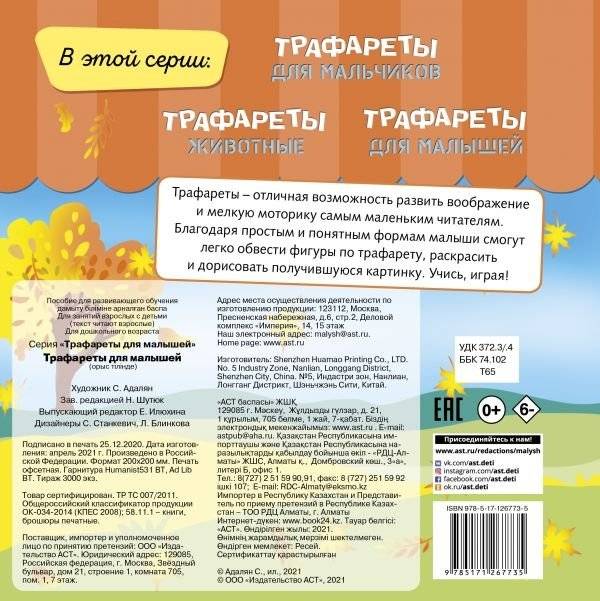 Трафареты для малышей фото книги 2
