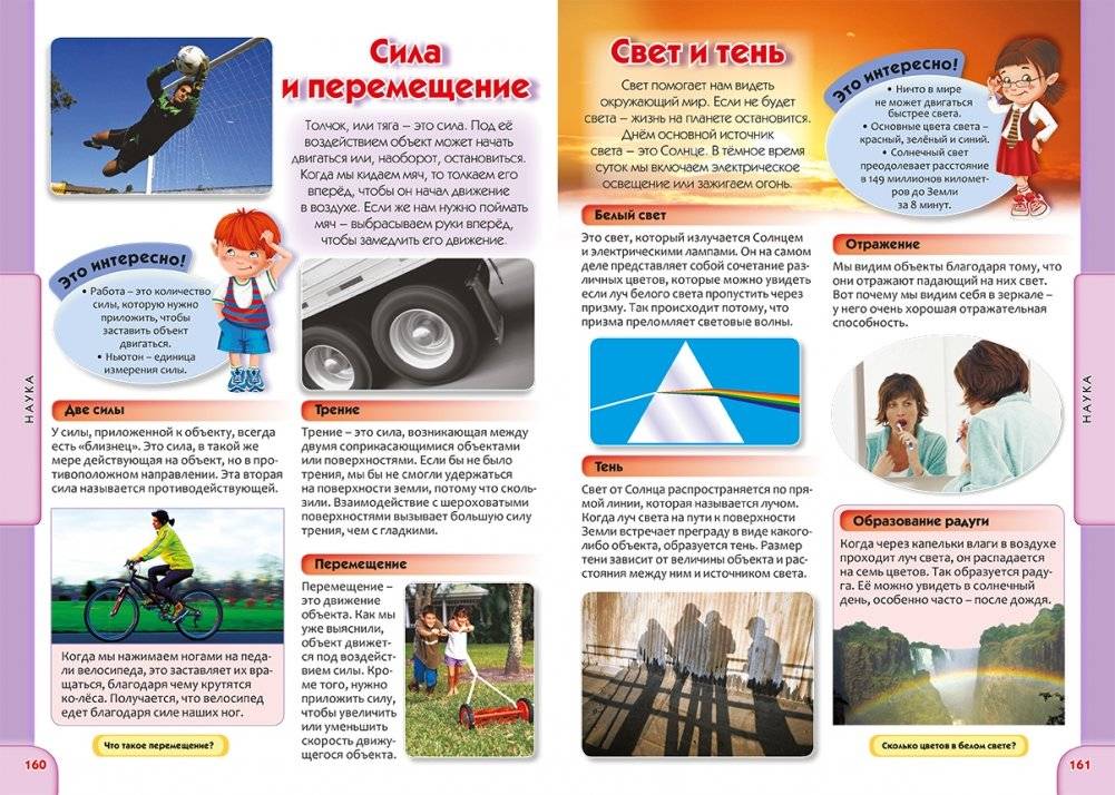 Новая энциклопедия для девочек и мальчиков фото книги 2