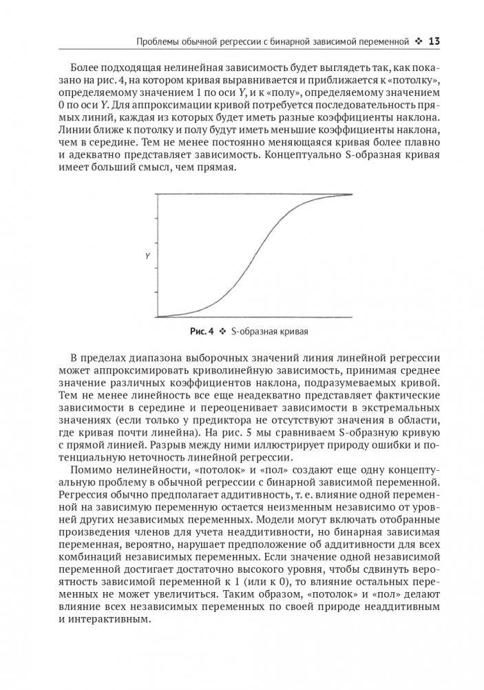 Логистическая регрессия фото книги 12