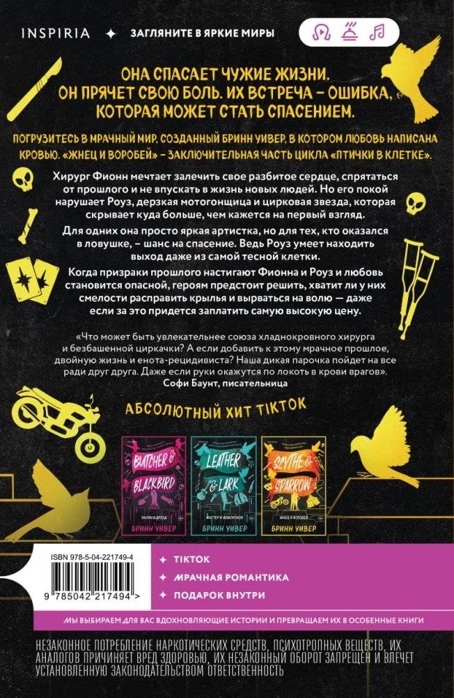 Жнец и Воробей фото книги 2