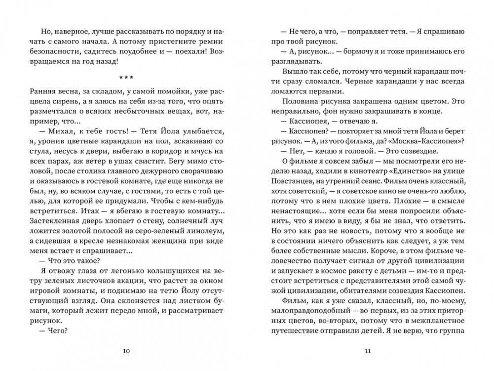 Театр невидимых детей фото книги 6