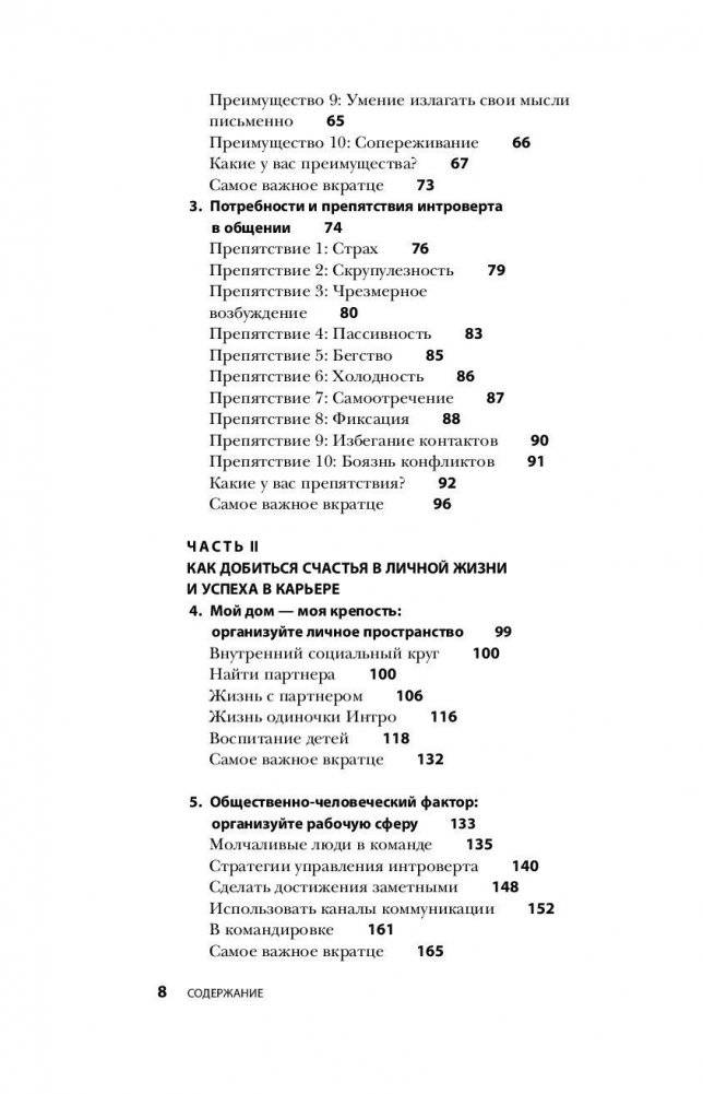 Сила интровертов. Как использовать свои странности на пользу делу фото книги 8