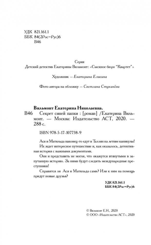 Секрет синей папки фото книги 13