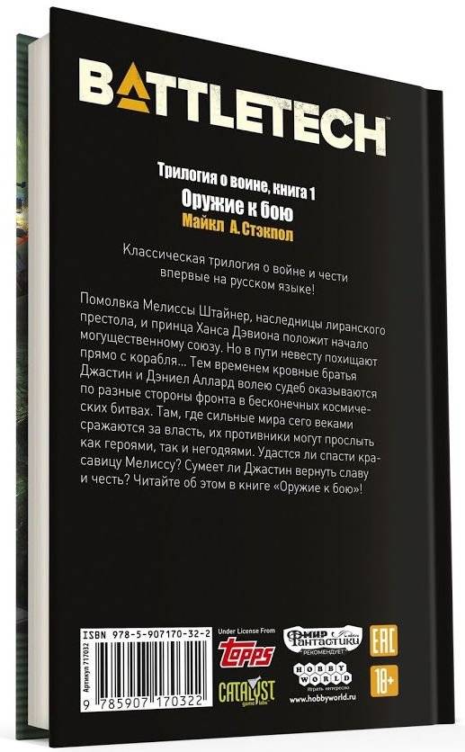 BattleTech. Оружие к бою фото книги 5