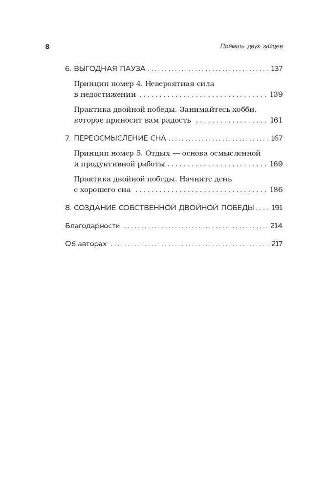 Поймать двух зайцев. Как добиться успеха на работе, не принося в жертву личную жизнь фото книги 9