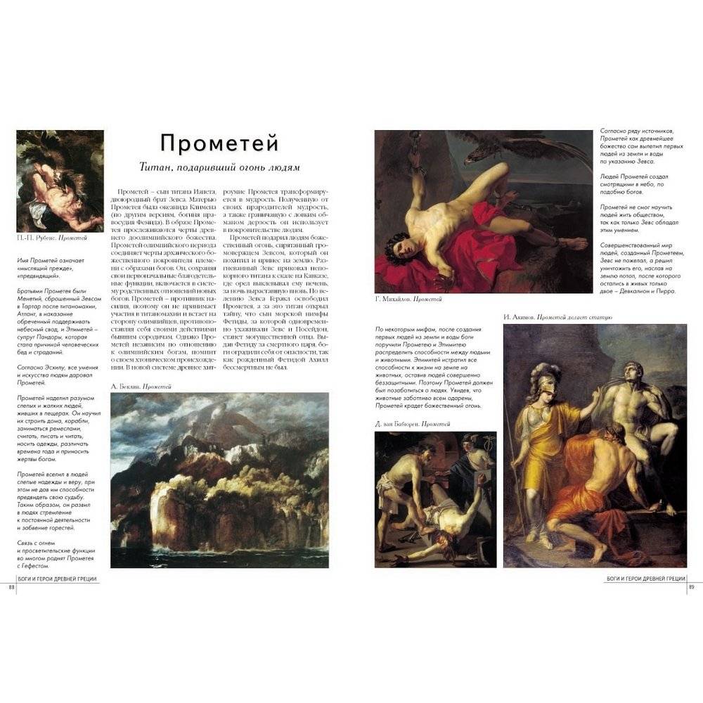 Самые знаменитые боги и герои Древней Греции фото книги 4