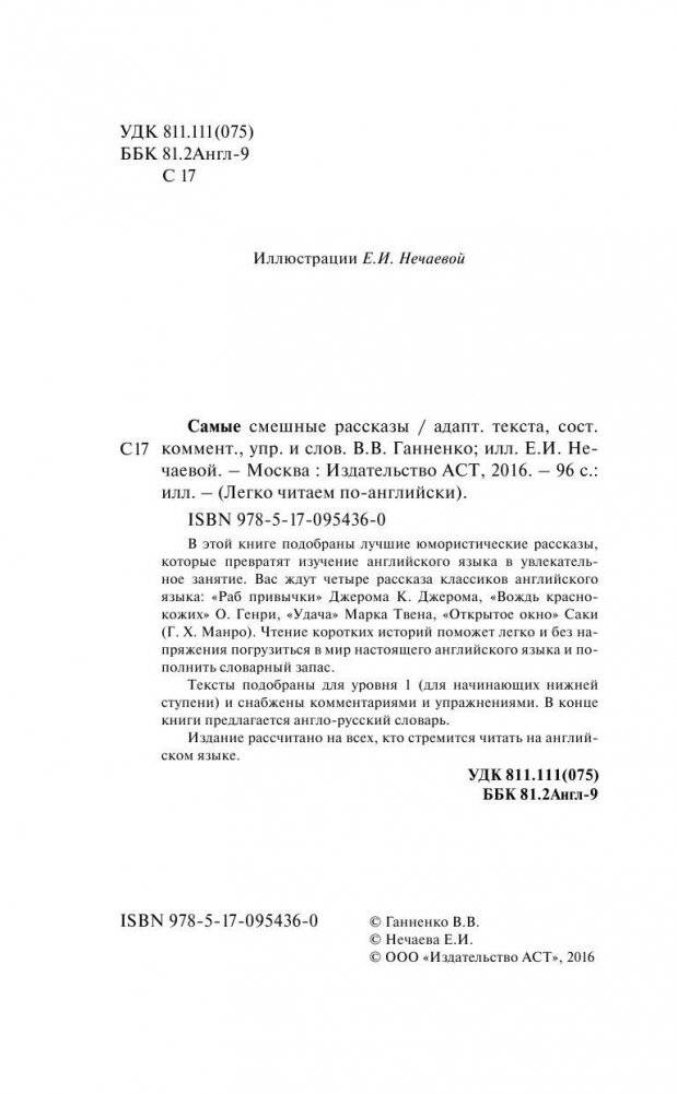 Самые смешные рассказы фото книги 2