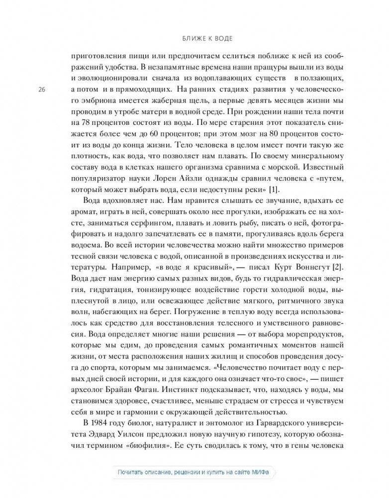 Ближе к воде фото книги 10