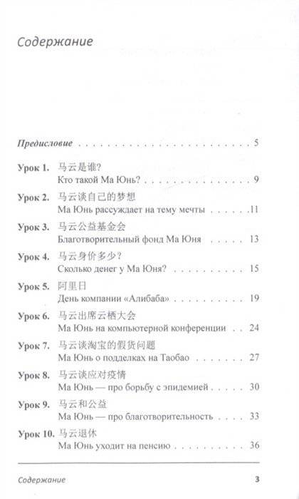 Учим китайский с Джеком Ма. Слушаем и говорим. Учебное пособие фото книги 2