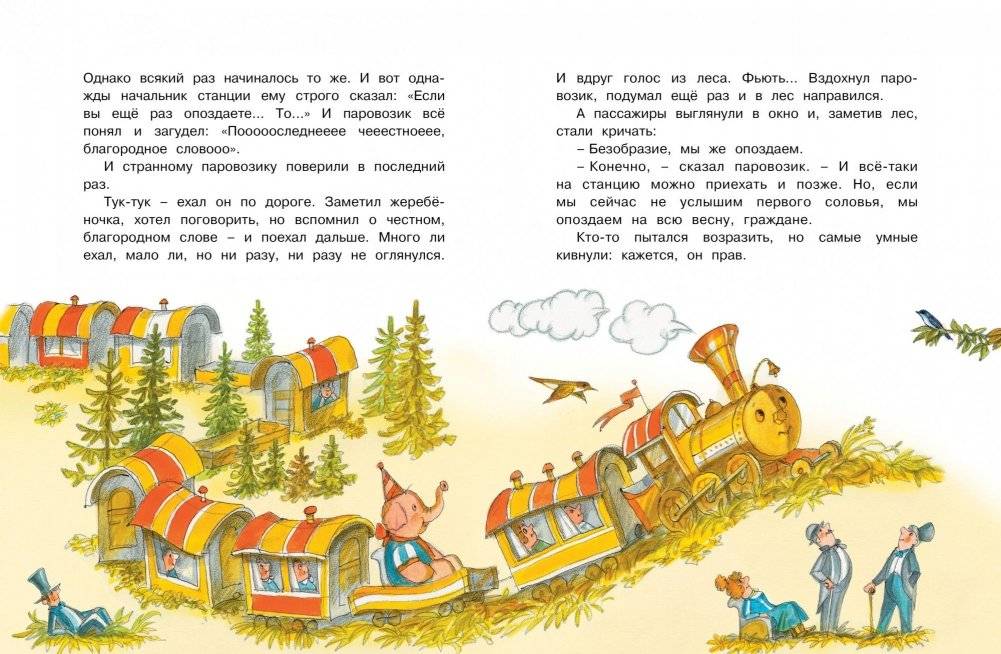 Паровозик из Ромашково фото книги 4