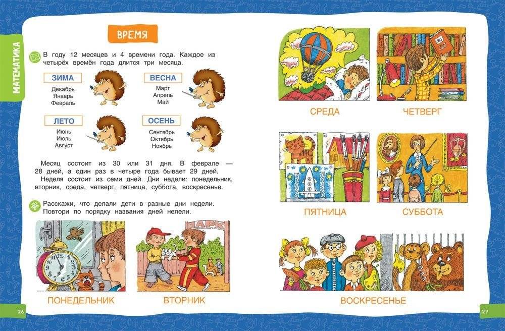 Большая энциклопедия подготовки к школе фото книги 2