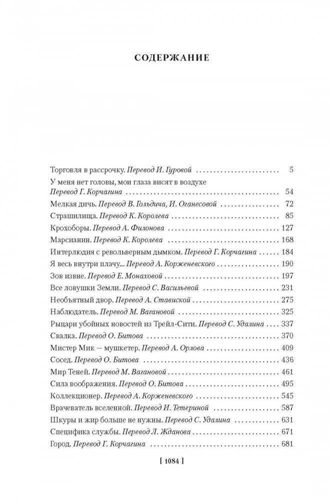 Все ловушки Земли фото книги 2