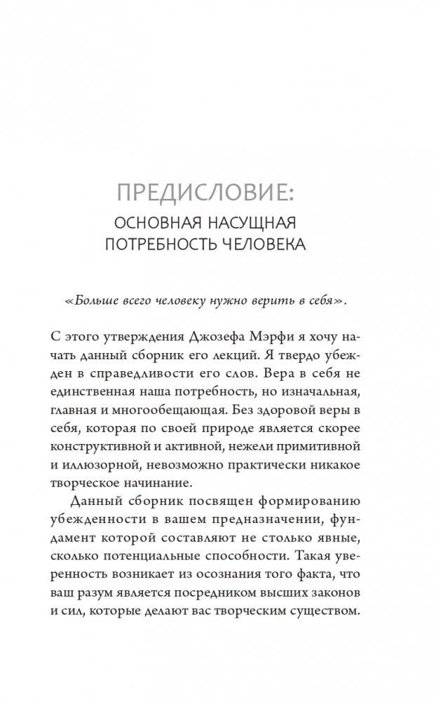 Секретная формула: Как узнать свое высшее предназначение и полностью изменить жизнь фото книги 3