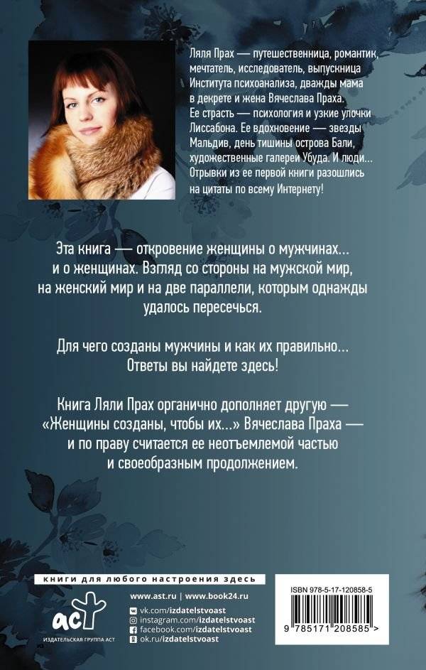 Мужчины созданы, чтобы их... фото книги 2