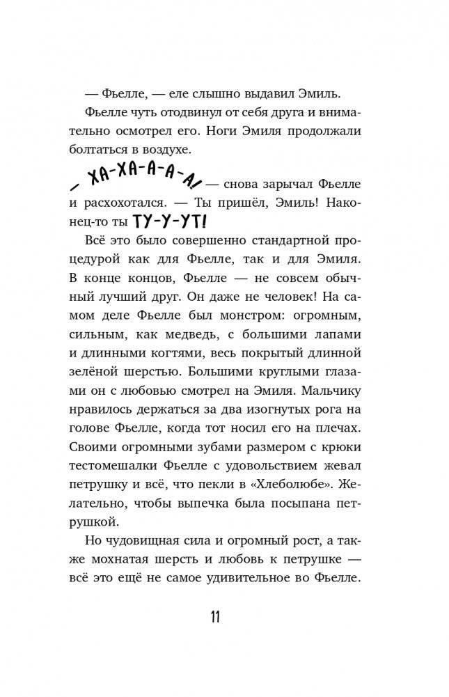 Невидимое озеро (#2) фото книги 12