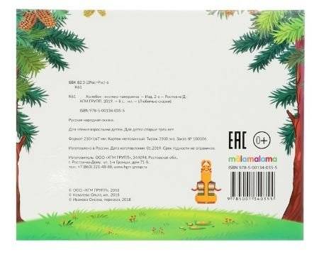 Колобок. Книжка-панорамка фото книги 7