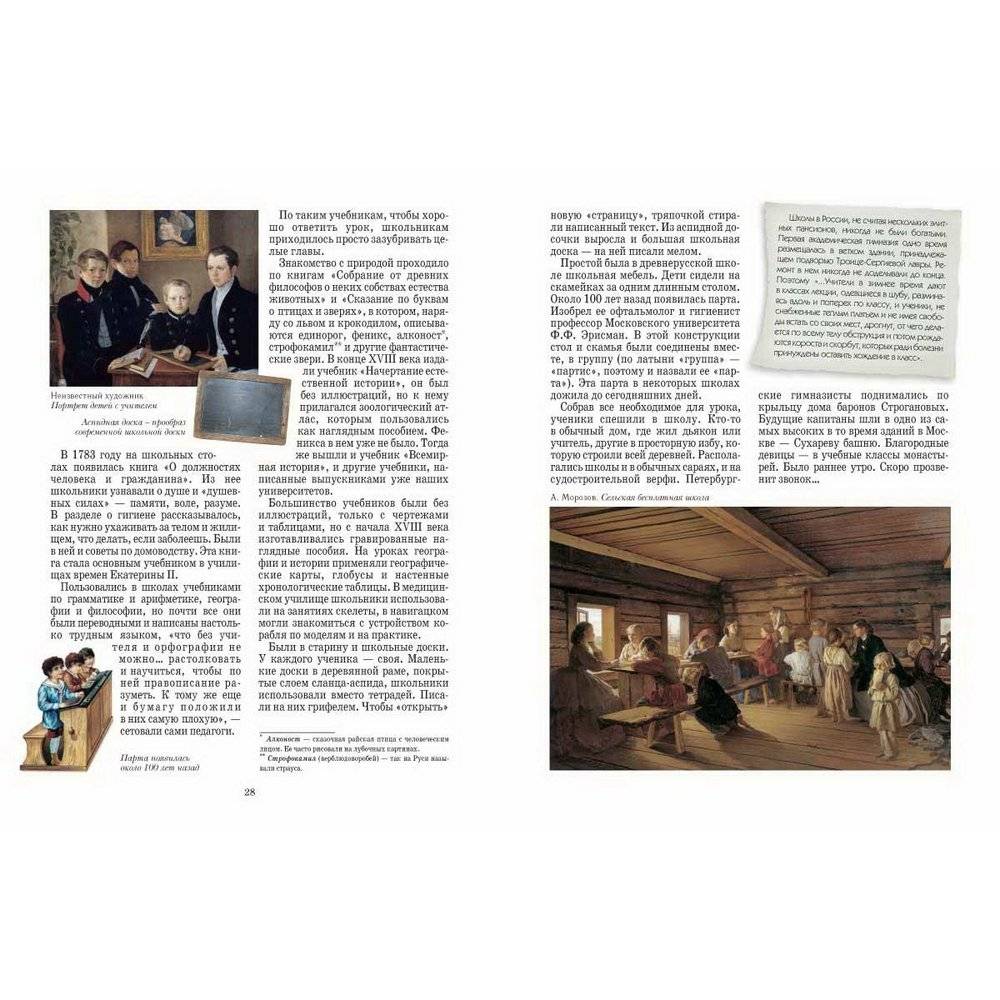 Как учились на Руси: история образования в России фото книги 7