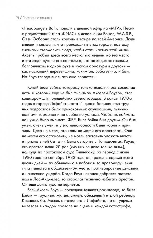 Последние гиганты. Полная история Guns N' Roses фото книги 3