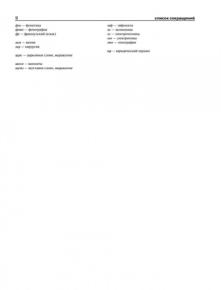 Самый полный англо-русский русско-английский словарь фото книги 9