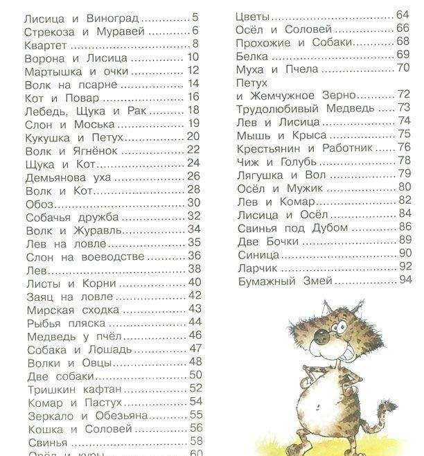 Басни фото книги 2