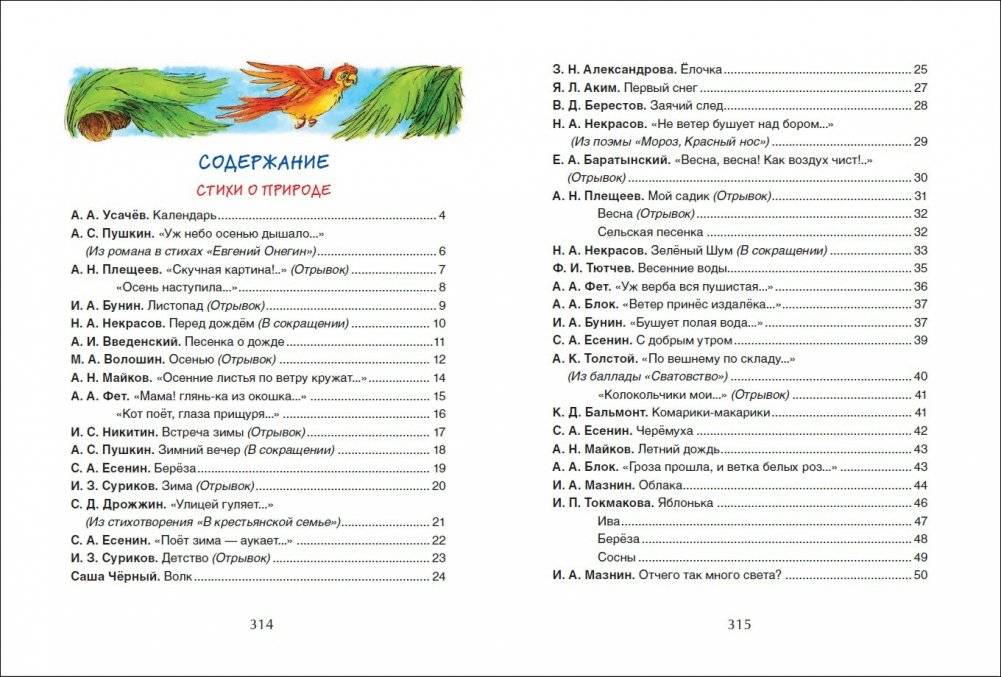 Успей прочитать к школе! Самые нужные стихи, рассказы, сказки фото книги 4