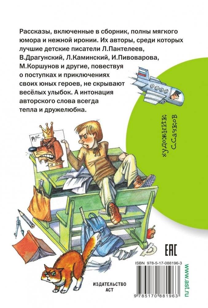 Самые смешные истории фото книги 11