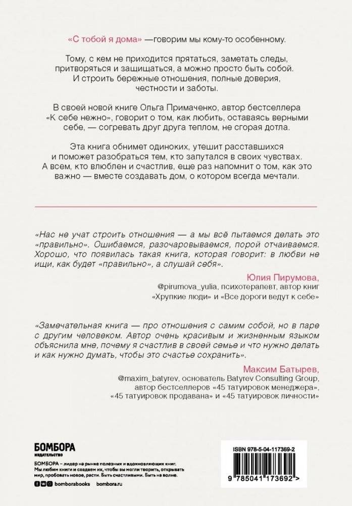 С тобой я дома. Книга о том, как любить друг друга, оставаясь верными себе фото книги 17