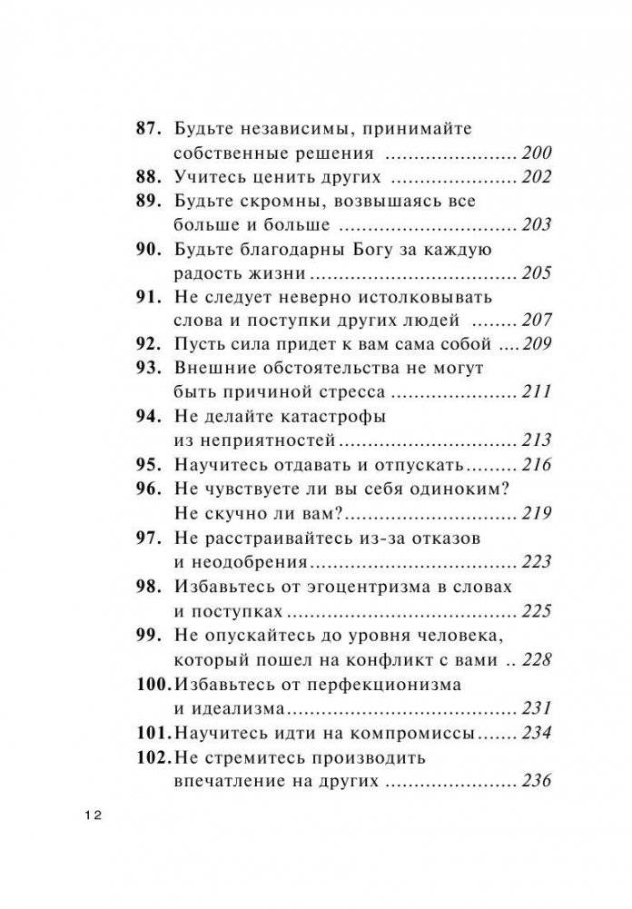 Как быть счастливым всегда. 128 советов, которые избавят вас от стресса и тревоги фото книги 10